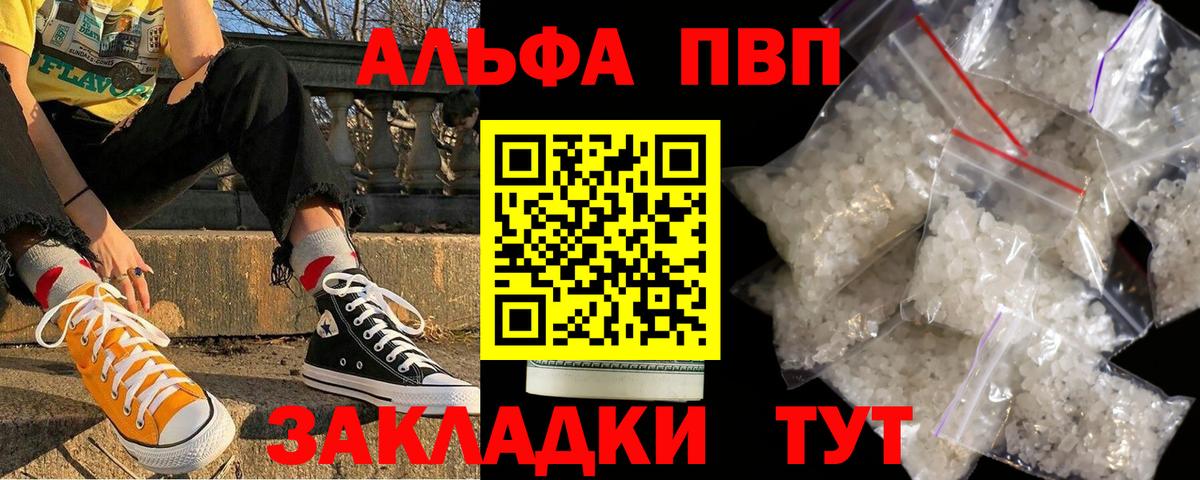 A-PVP Crystall Златоуст