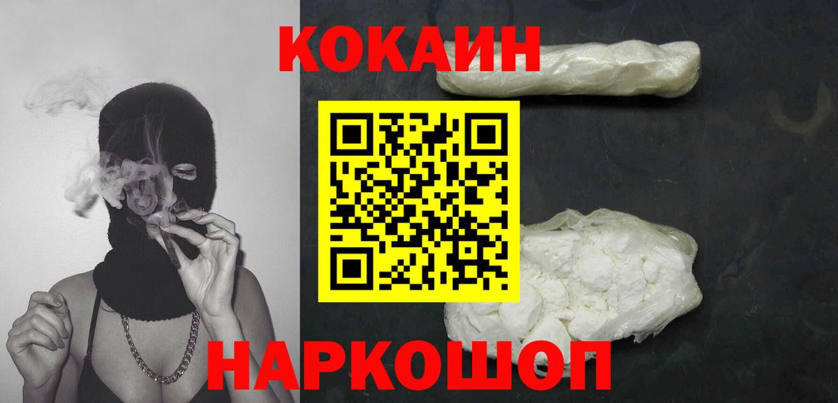 цены наркотик  Cocaine 98%  КОКАИН Columbia  Вход с VPN  Златоуст 
