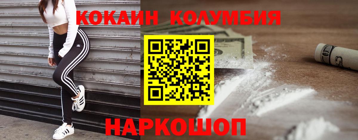 КОКАИН Columbia Златоуст