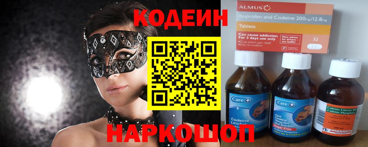 Кодеиновый сироп Lean напиток Lean (лин)  Вход с VPN  Златоуст 