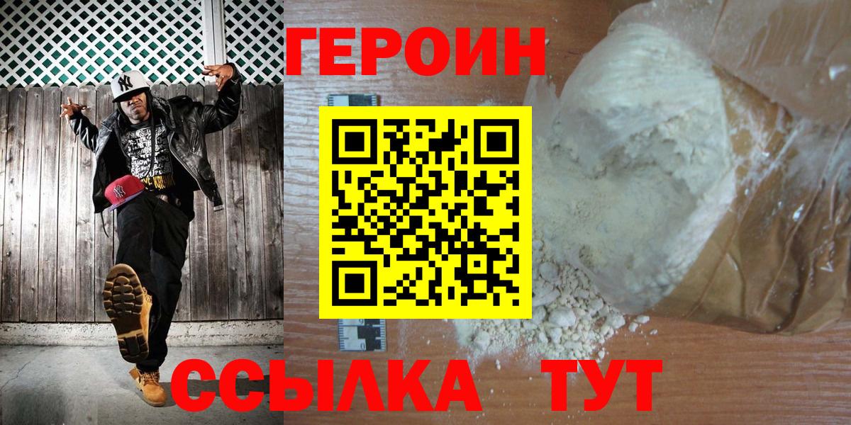 Златоуст  ГЕРОИН  Вход с VPN  ГЕРОИН белый 