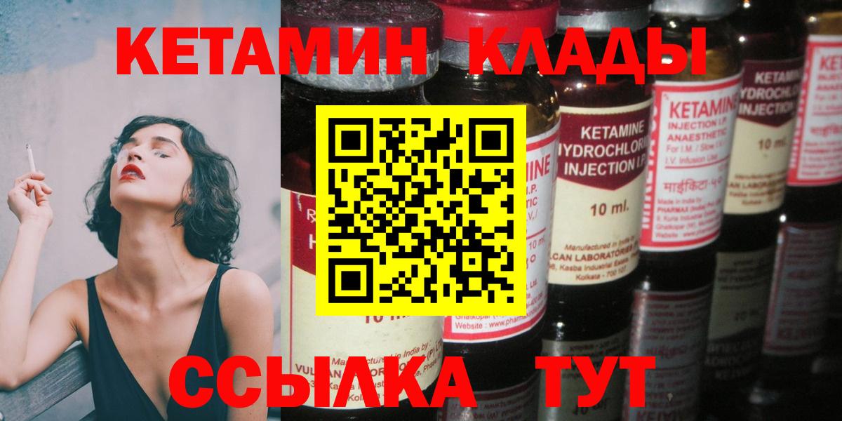 Златоуст  Кетамин VHQ  Вход с VPN 