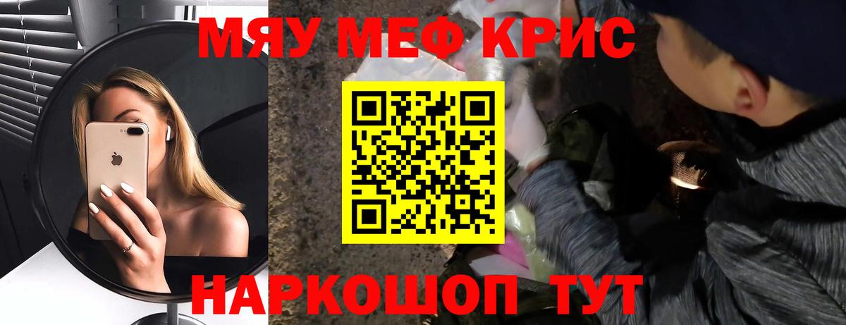 Меф мяу мяу мука Златоуст