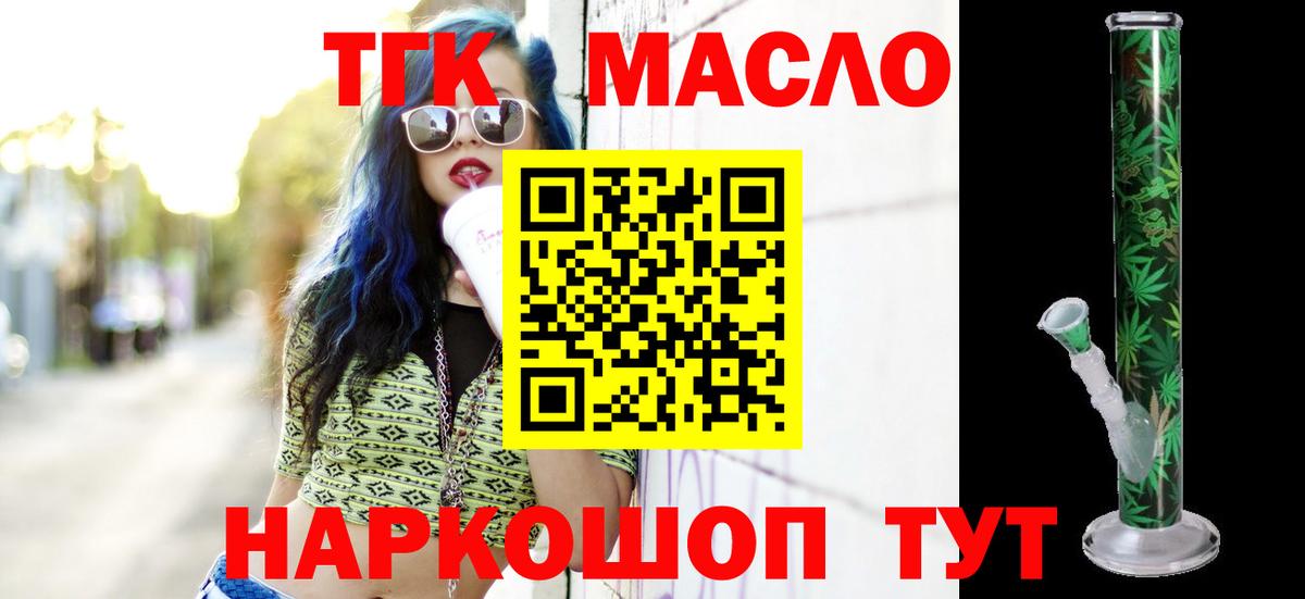 ТГК жижа Златоуст
